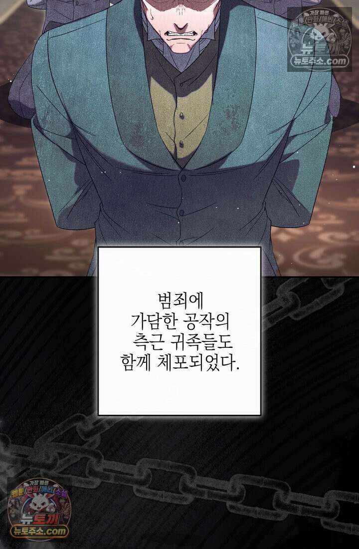 황제와 비밀 연애 중인데 나는 그걸 몰라 11화 35
