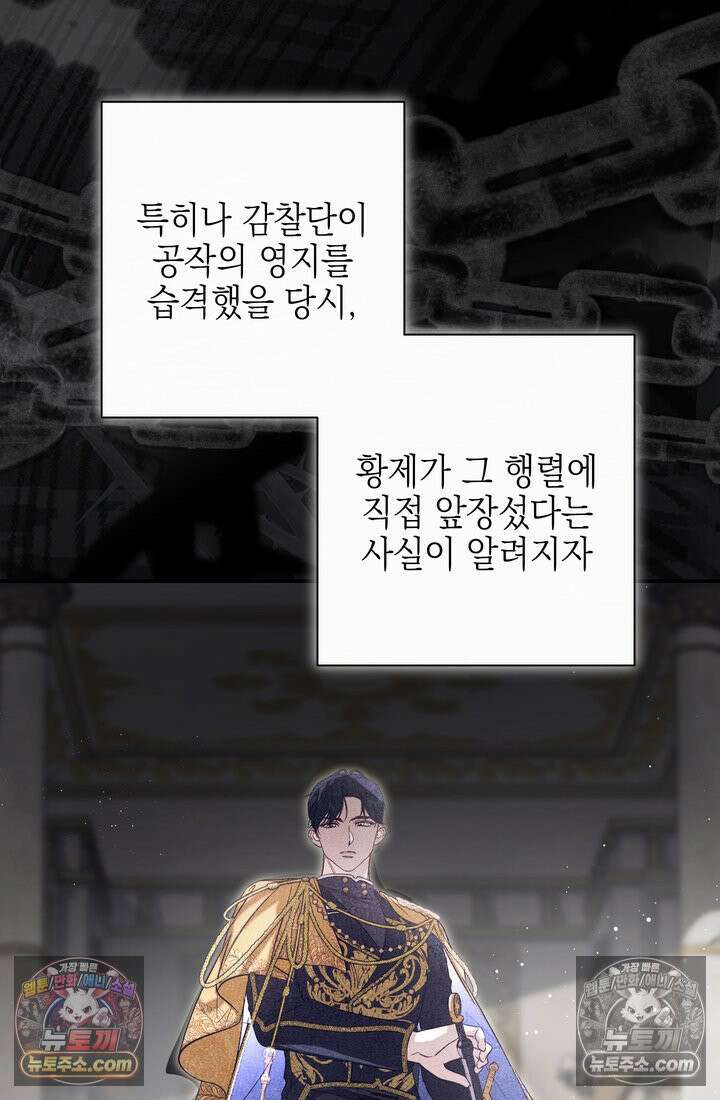 황제와 비밀 연애 중인데 나는 그걸 몰라 11화 36