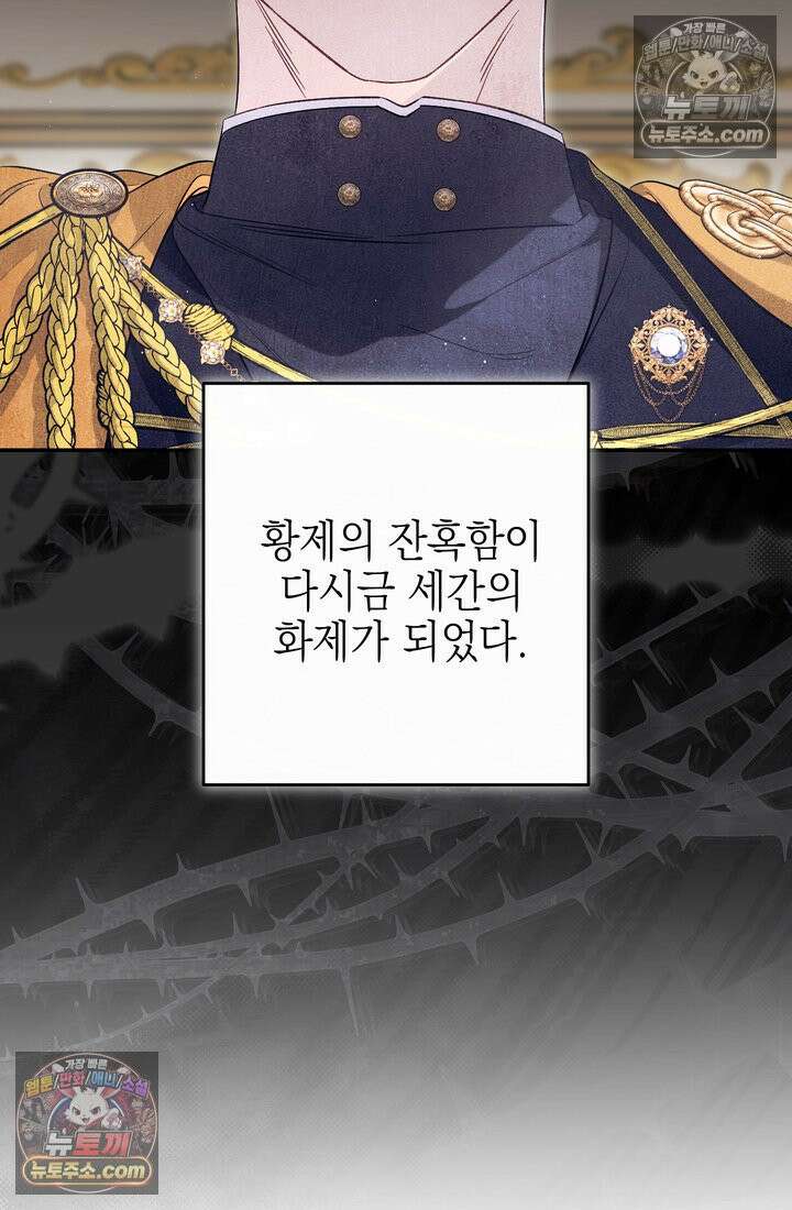 황제와 비밀 연애 중인데 나는 그걸 몰라 11화 38