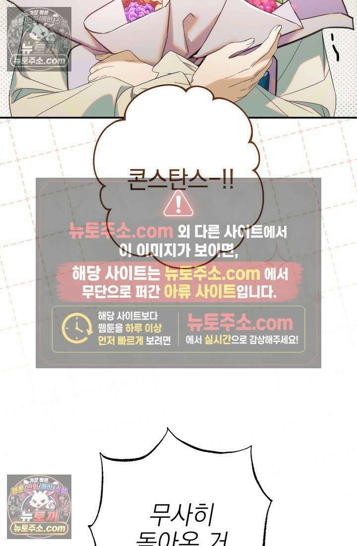 황제와 비밀 연애 중인데 나는 그걸 몰라 11화 41