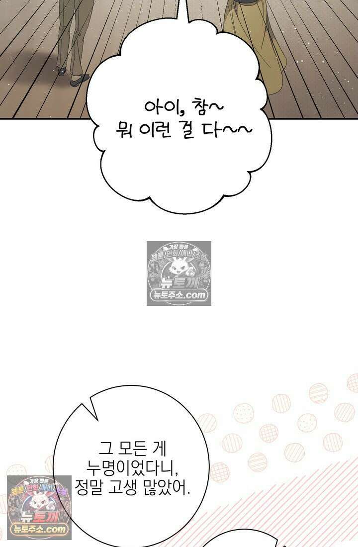 황제와 비밀 연애 중인데 나는 그걸 몰라 11화 43