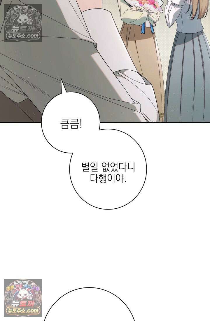 황제와 비밀 연애 중인데 나는 그걸 몰라 11화 46