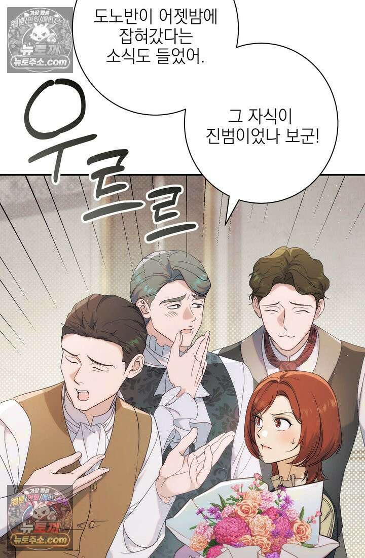 황제와 비밀 연애 중인데 나는 그걸 몰라 11화 47