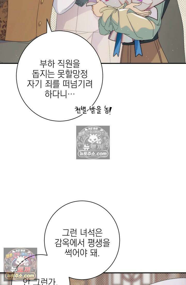 황제와 비밀 연애 중인데 나는 그걸 몰라 11화 48
