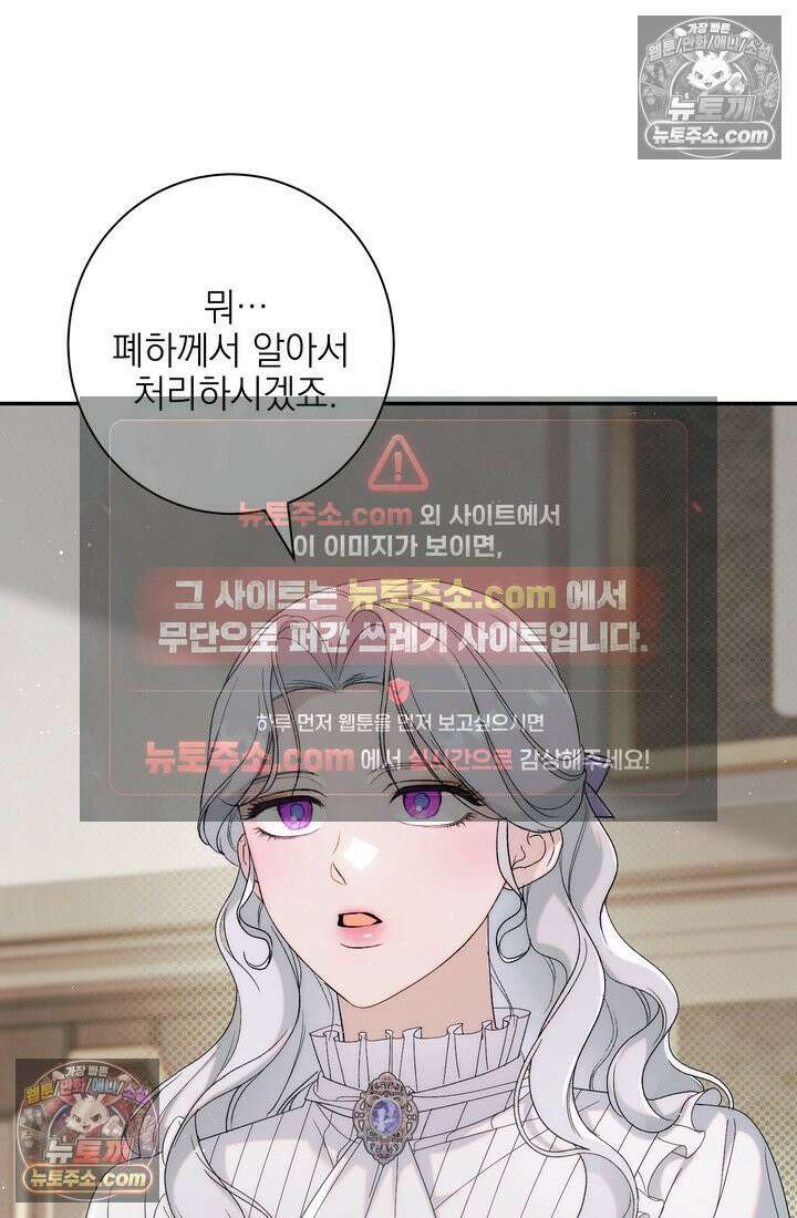 황제와 비밀 연애 중인데 나는 그걸 몰라 11화 50