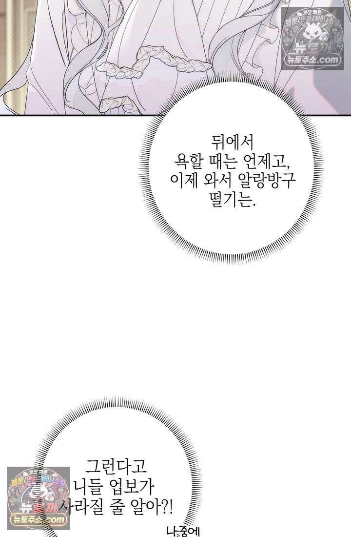 황제와 비밀 연애 중인데 나는 그걸 몰라 11화 51