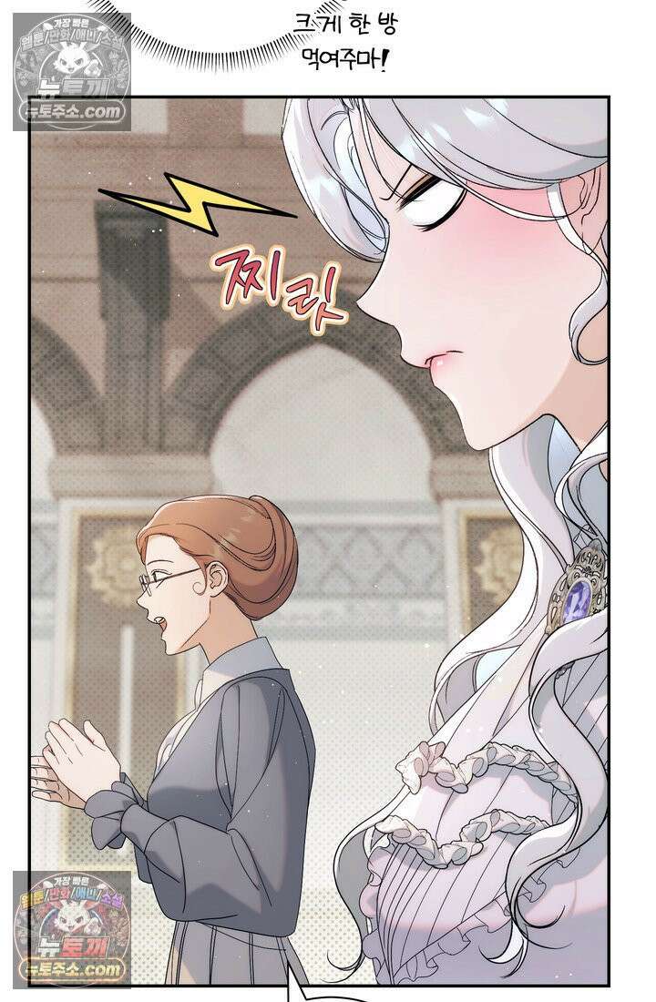 황제와 비밀 연애 중인데 나는 그걸 몰라 11화 52