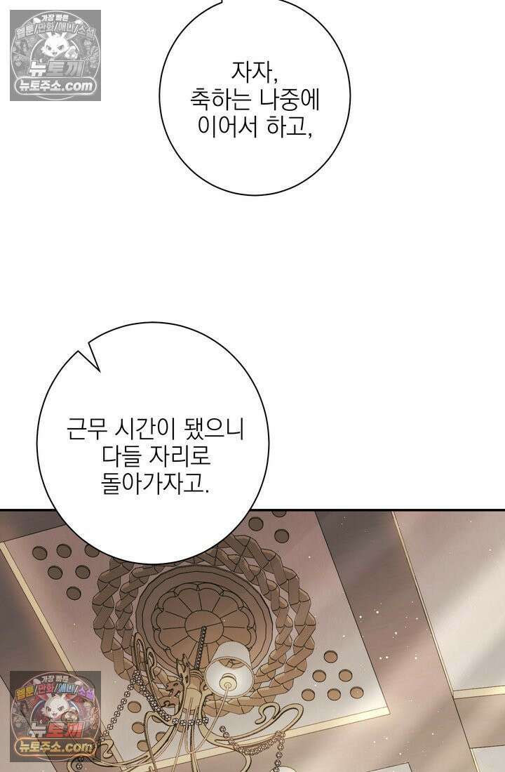 황제와 비밀 연애 중인데 나는 그걸 몰라 11화 53