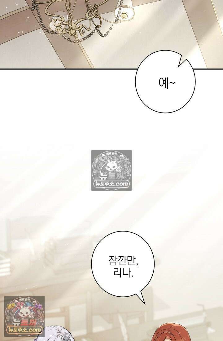 황제와 비밀 연애 중인데 나는 그걸 몰라 11화 54