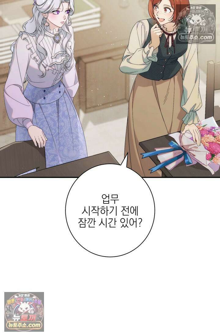 황제와 비밀 연애 중인데 나는 그걸 몰라 11화 55