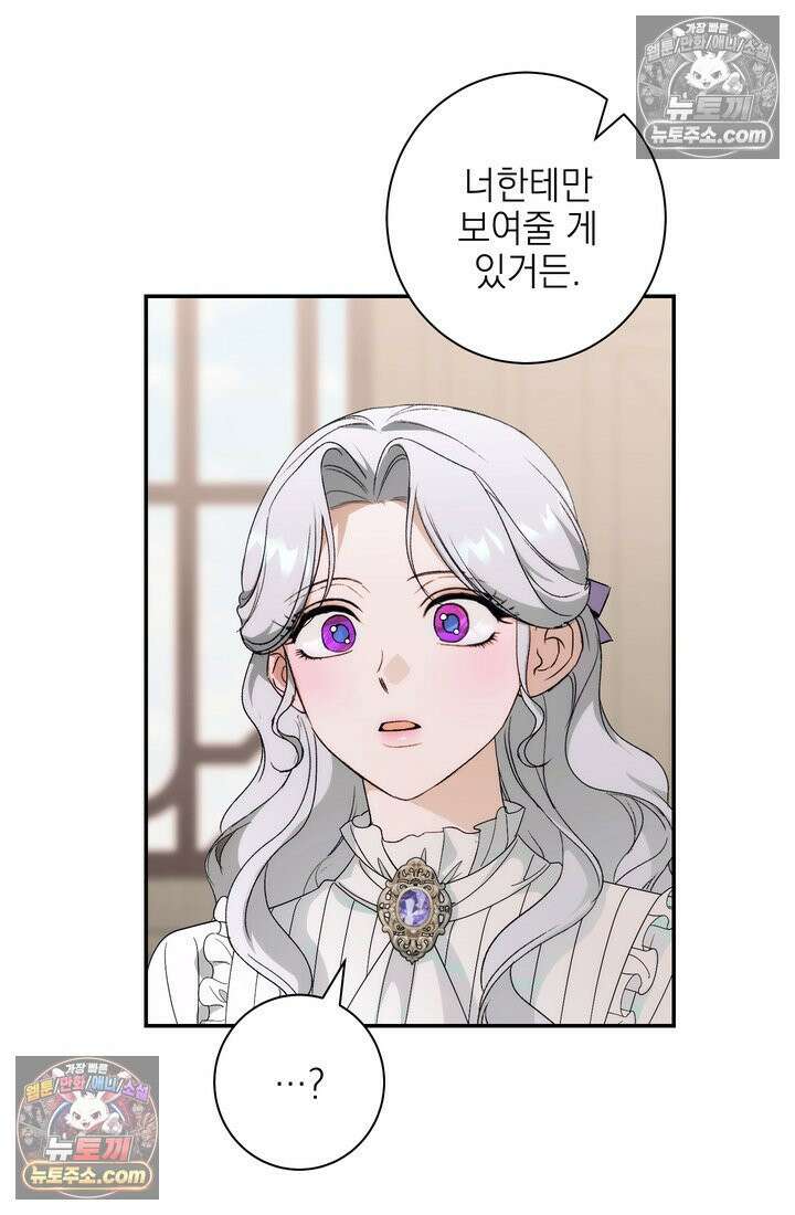 황제와 비밀 연애 중인데 나는 그걸 몰라 11화 56