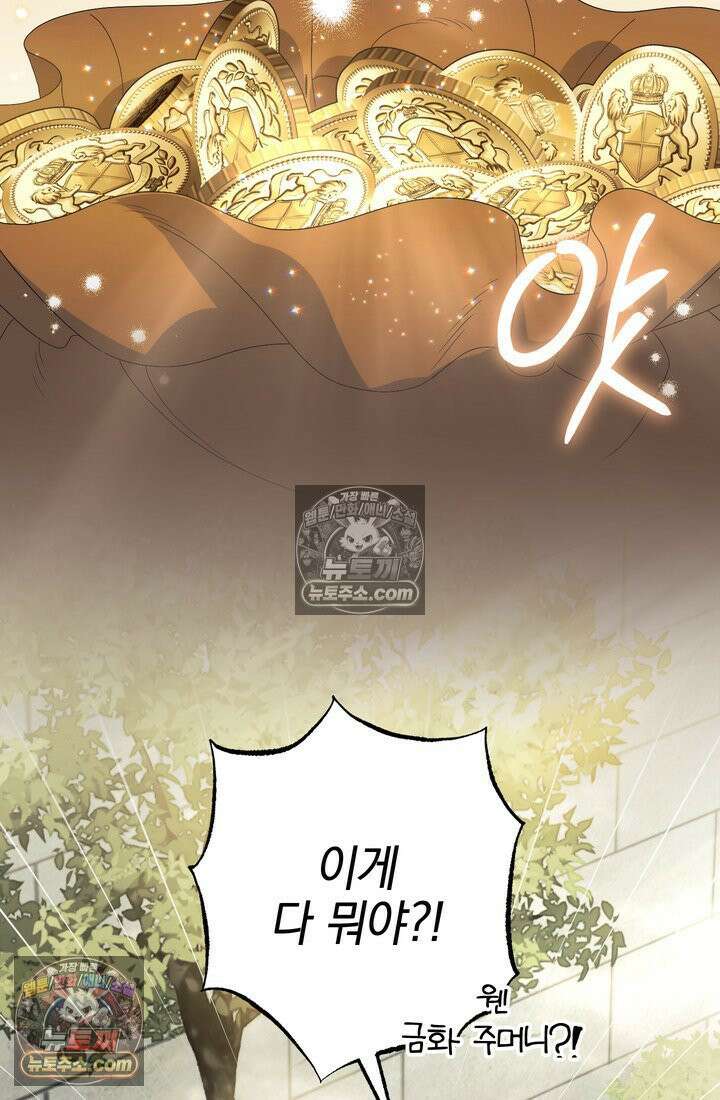 황제와 비밀 연애 중인데 나는 그걸 몰라 11화 60