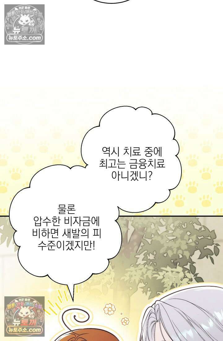황제와 비밀 연애 중인데 나는 그걸 몰라 11화 62