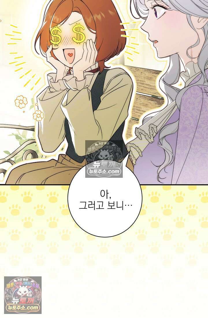황제와 비밀 연애 중인데 나는 그걸 몰라 11화 63
