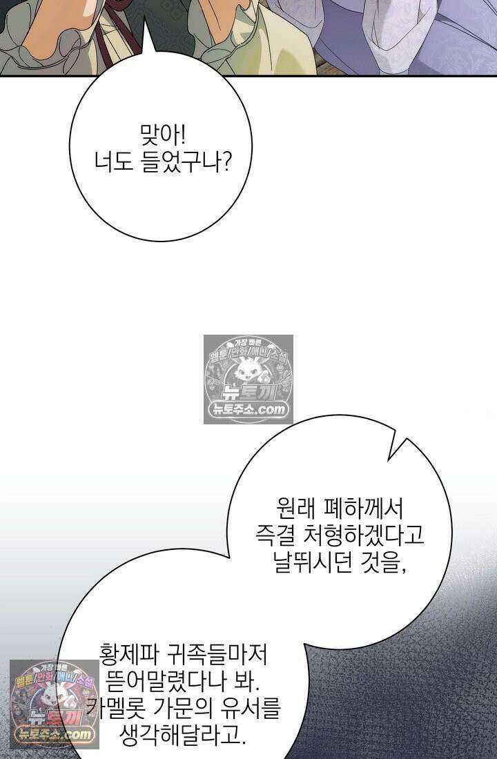 황제와 비밀 연애 중인데 나는 그걸 몰라 11화 65