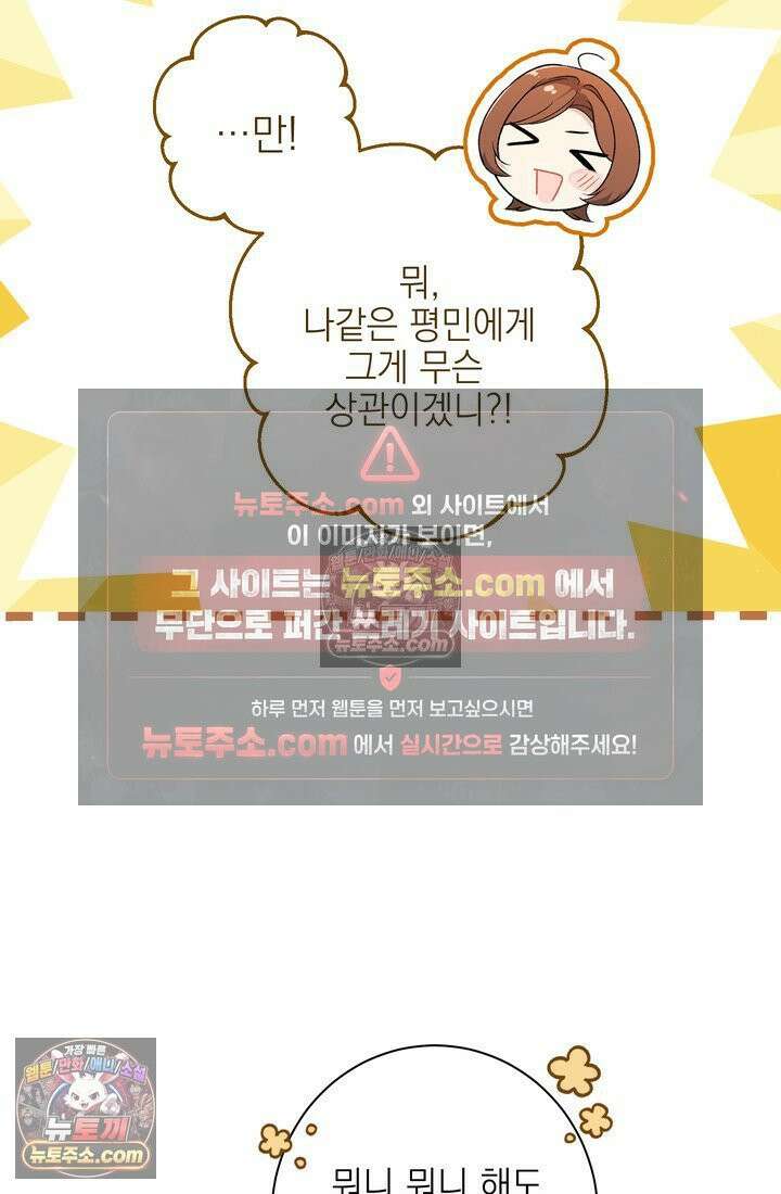 황제와 비밀 연애 중인데 나는 그걸 몰라 11화 68