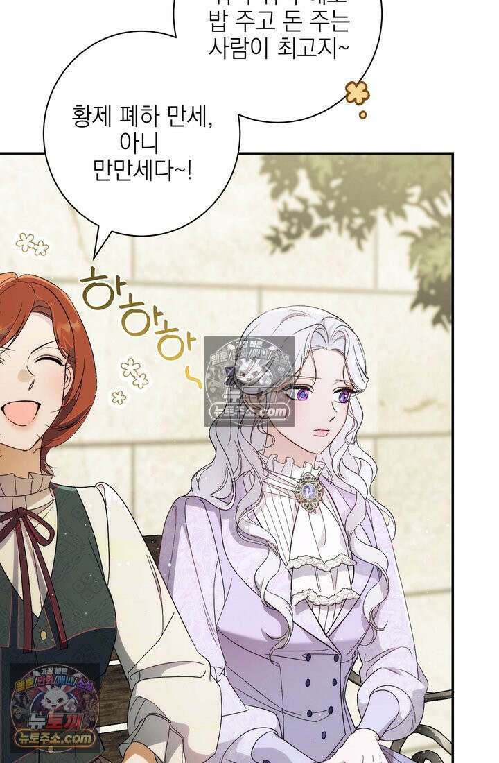 황제와 비밀 연애 중인데 나는 그걸 몰라 11화 69