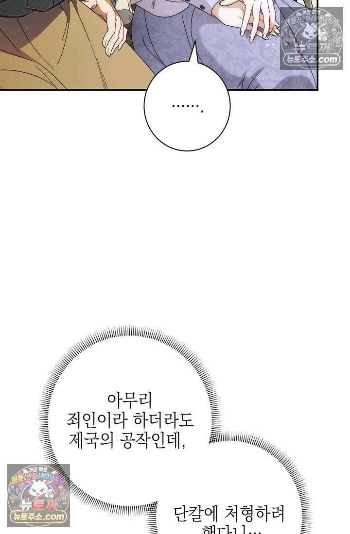 황제와 비밀 연애 중인데 나는 그걸 몰라 11화 70