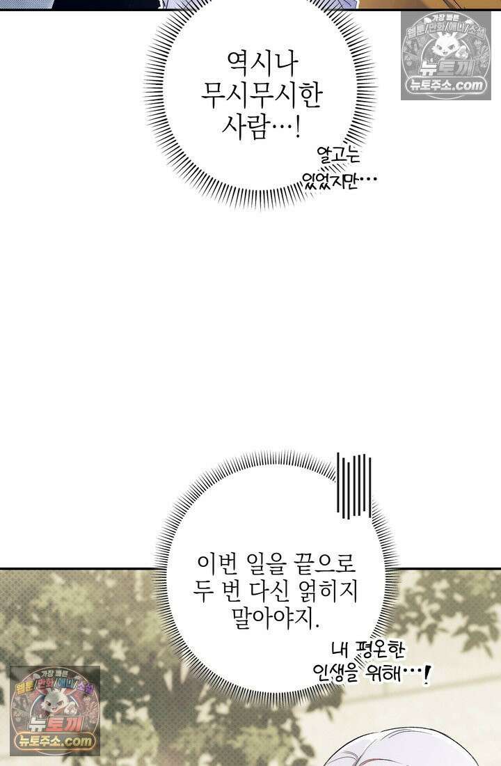 황제와 비밀 연애 중인데 나는 그걸 몰라 11화 72