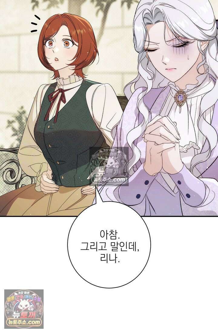황제와 비밀 연애 중인데 나는 그걸 몰라 11화 73