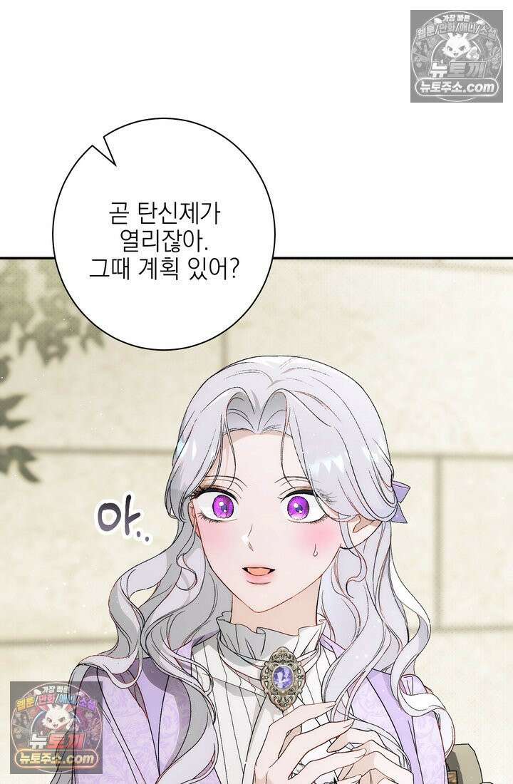 황제와 비밀 연애 중인데 나는 그걸 몰라 11화 74