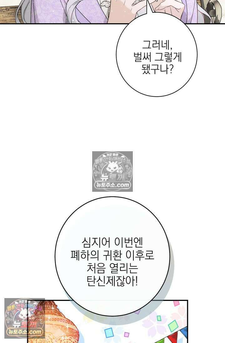 황제와 비밀 연애 중인데 나는 그걸 몰라 11화 75