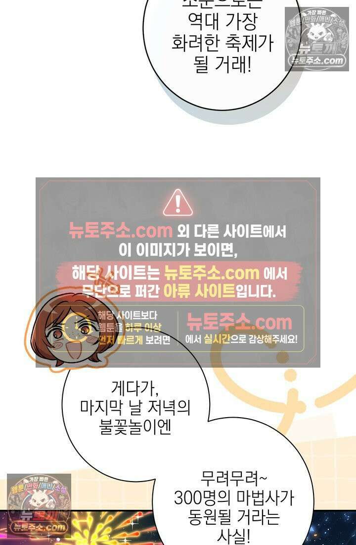 황제와 비밀 연애 중인데 나는 그걸 몰라 11화 77