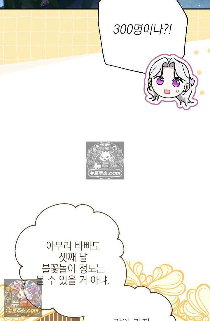 황제와 비밀 연애 중인데 나는 그걸 몰라 11화 79