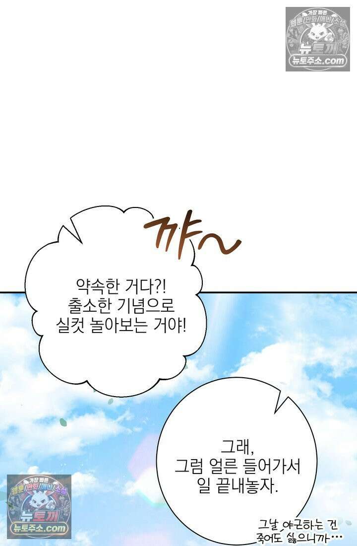 황제와 비밀 연애 중인데 나는 그걸 몰라 11화 81