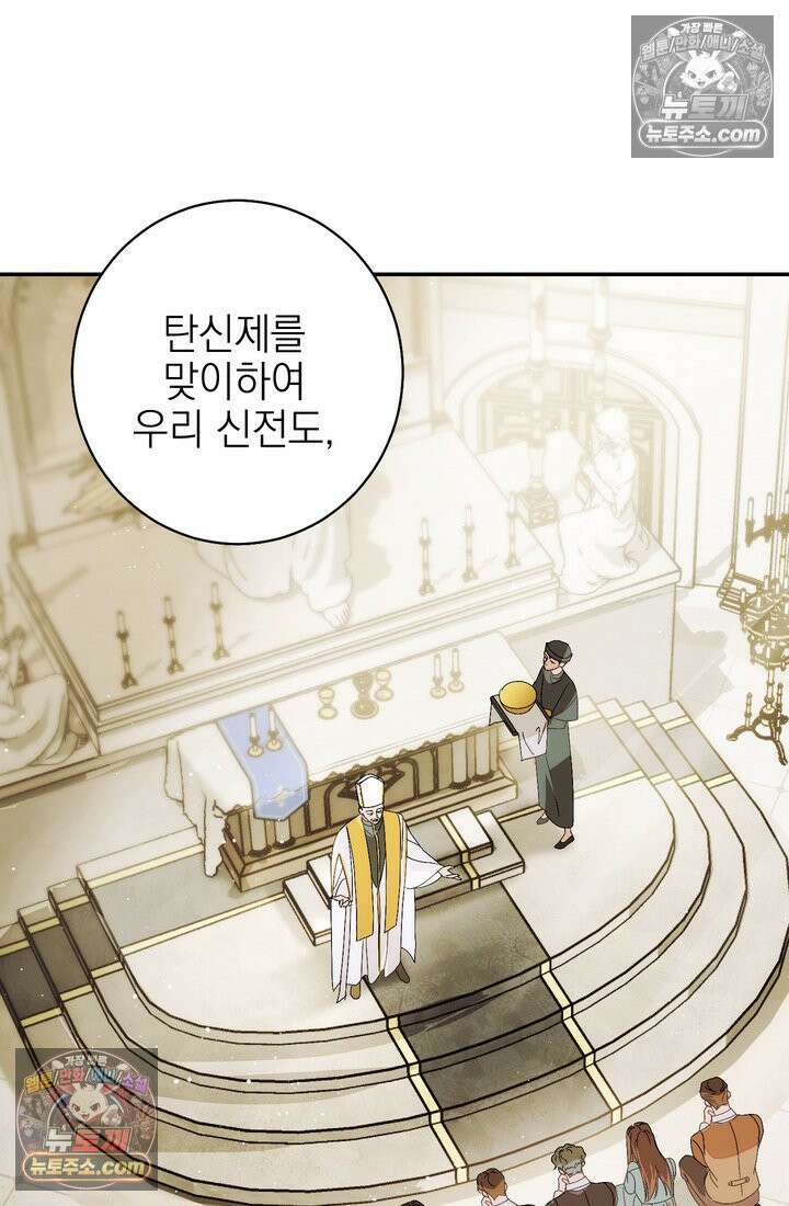 황제와 비밀 연애 중인데 나는 그걸 몰라 11화 88