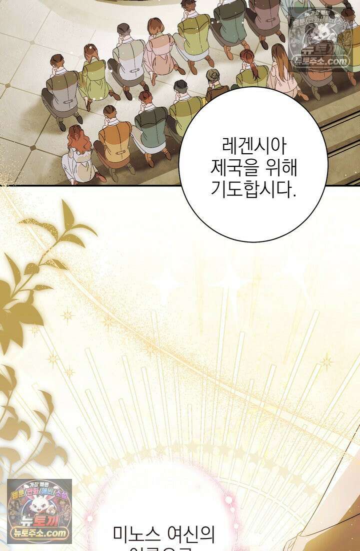 황제와 비밀 연애 중인데 나는 그걸 몰라 11화 89