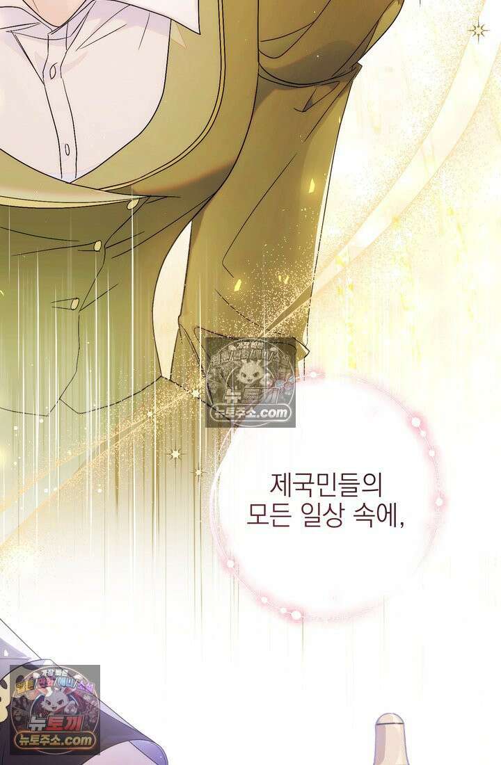 황제와 비밀 연애 중인데 나는 그걸 몰라 11화 91