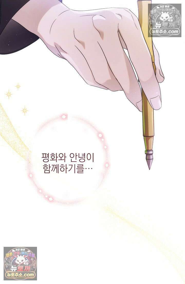 황제와 비밀 연애 중인데 나는 그걸 몰라 11화 92