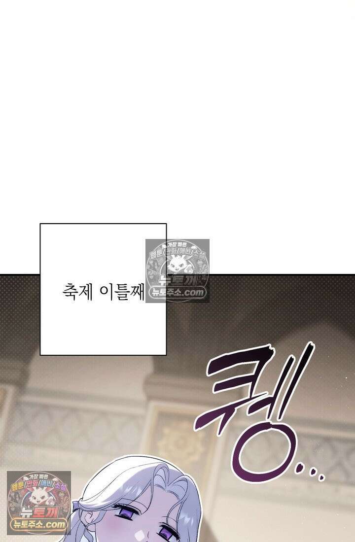 황제와 비밀 연애 중인데 나는 그걸 몰라 11화 93