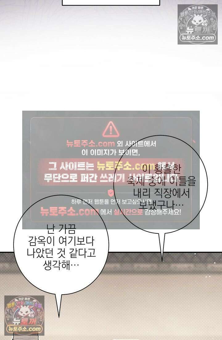 황제와 비밀 연애 중인데 나는 그걸 몰라 11화 95