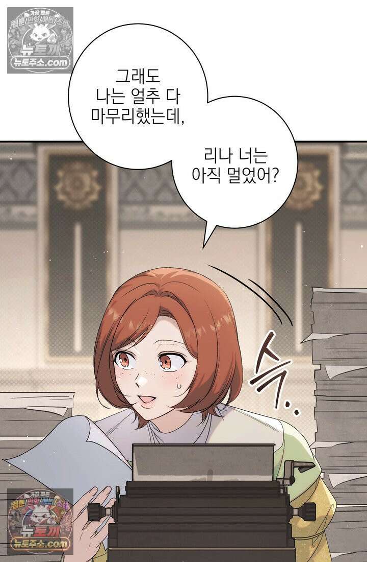 황제와 비밀 연애 중인데 나는 그걸 몰라 11화 97