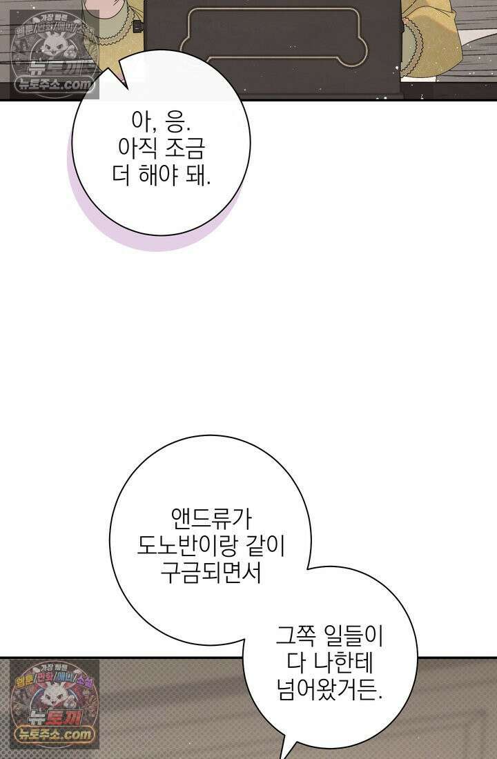 황제와 비밀 연애 중인데 나는 그걸 몰라 11화 98