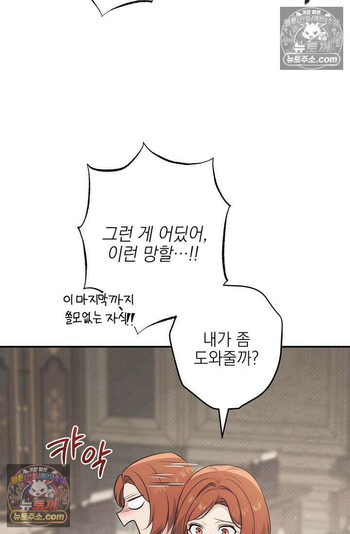 황제와 비밀 연애 중인데 나는 그걸 몰라 11화 100