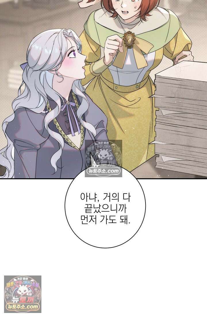 황제와 비밀 연애 중인데 나는 그걸 몰라 11화 101