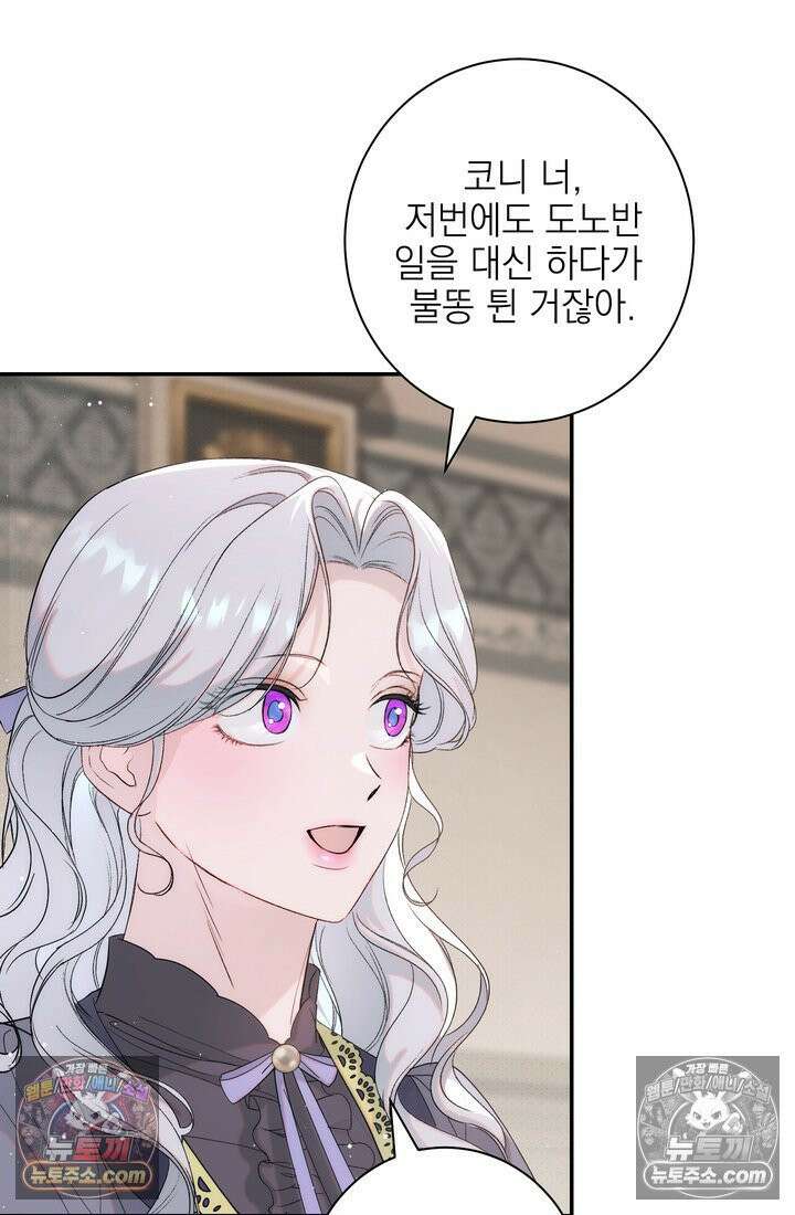황제와 비밀 연애 중인데 나는 그걸 몰라 11화 102