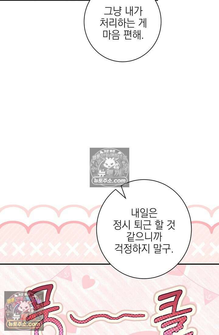 황제와 비밀 연애 중인데 나는 그걸 몰라 11화 103