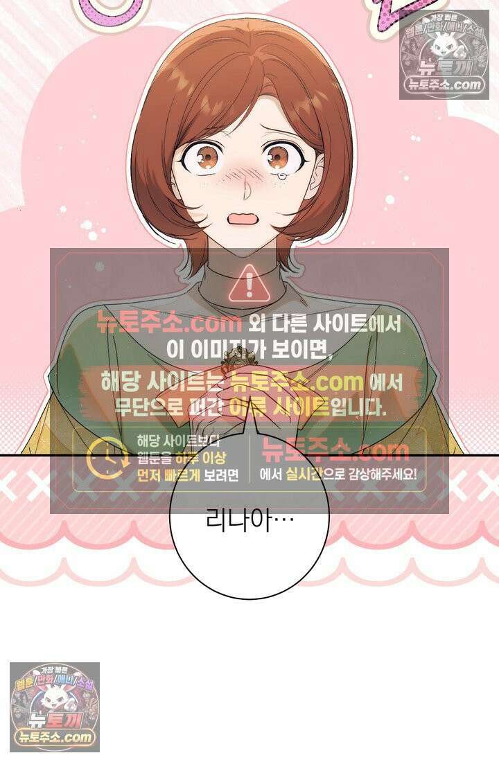 황제와 비밀 연애 중인데 나는 그걸 몰라 11화 104