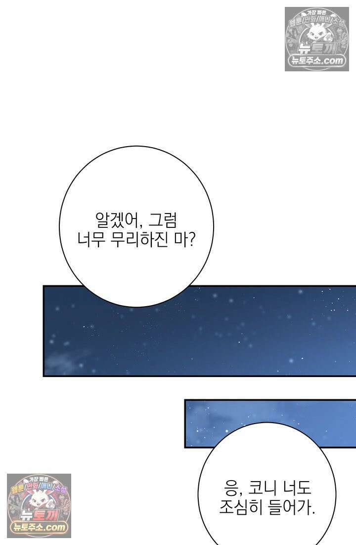 황제와 비밀 연애 중인데 나는 그걸 몰라 11화 105