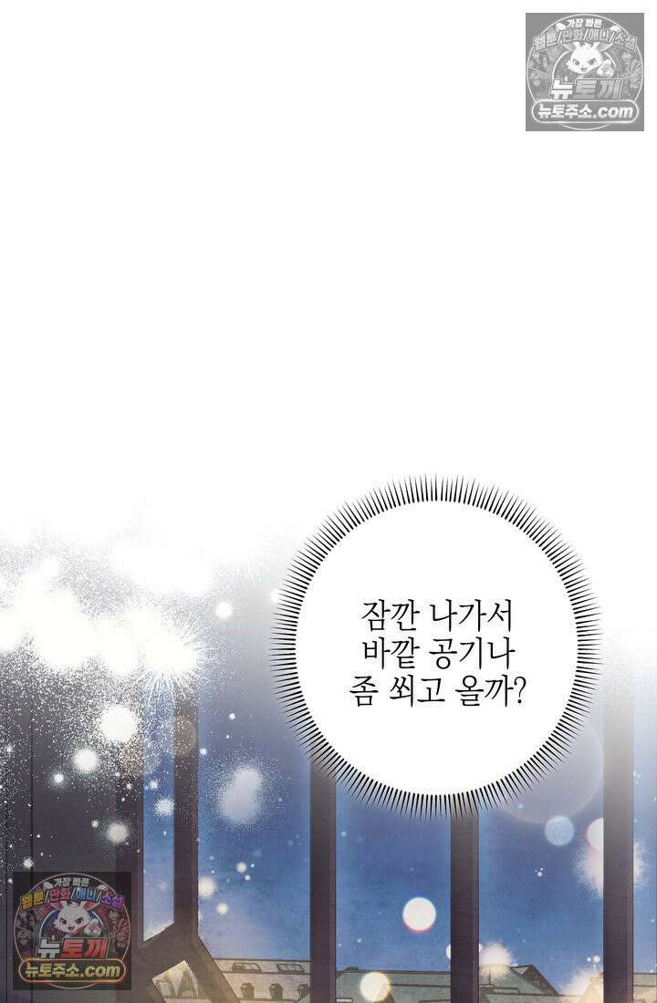 황제와 비밀 연애 중인데 나는 그걸 몰라 11화 109