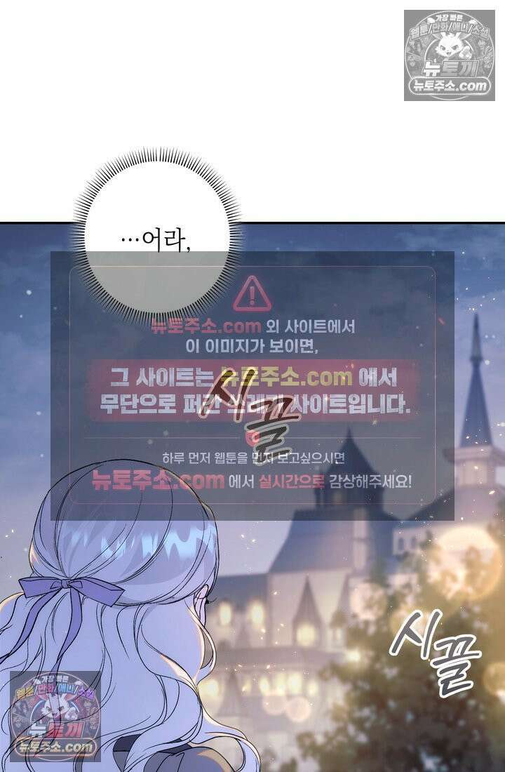 황제와 비밀 연애 중인데 나는 그걸 몰라 11화 112