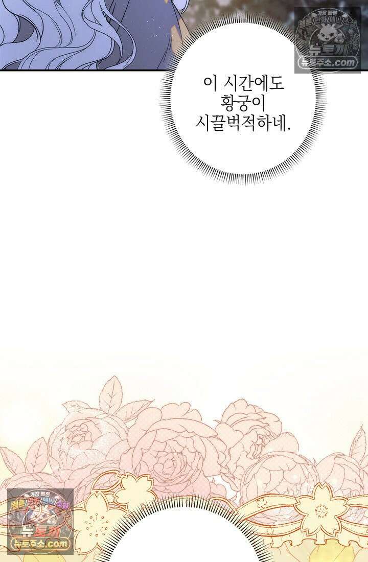 황제와 비밀 연애 중인데 나는 그걸 몰라 11화 113