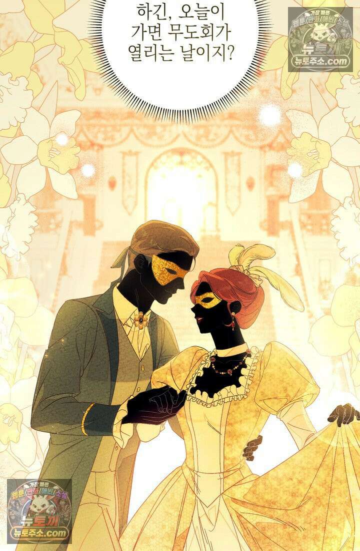 황제와 비밀 연애 중인데 나는 그걸 몰라 11화 114