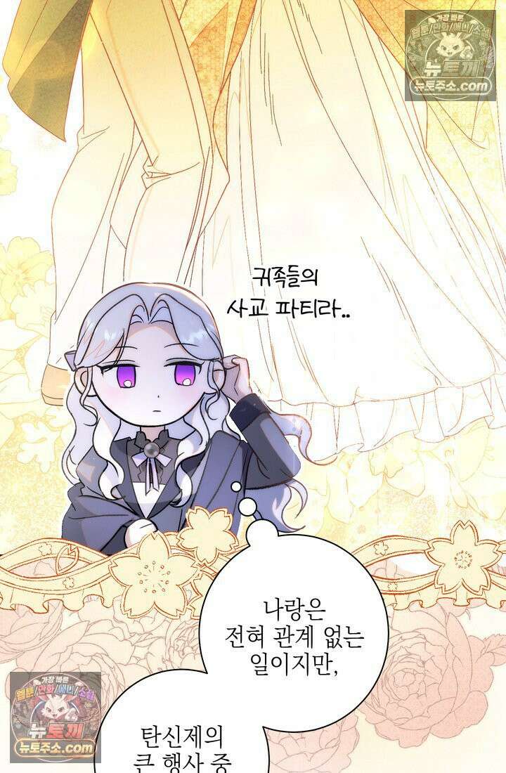 황제와 비밀 연애 중인데 나는 그걸 몰라 11화 115