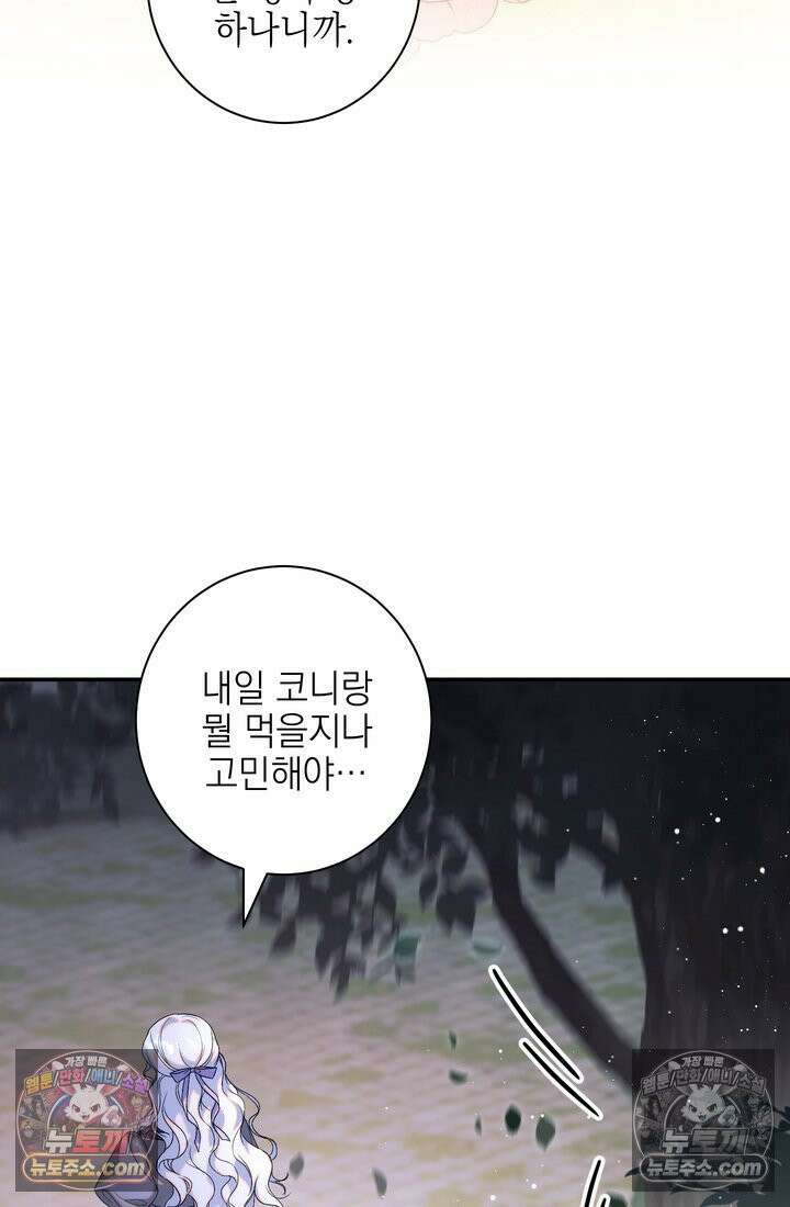 황제와 비밀 연애 중인데 나는 그걸 몰라 11화 116