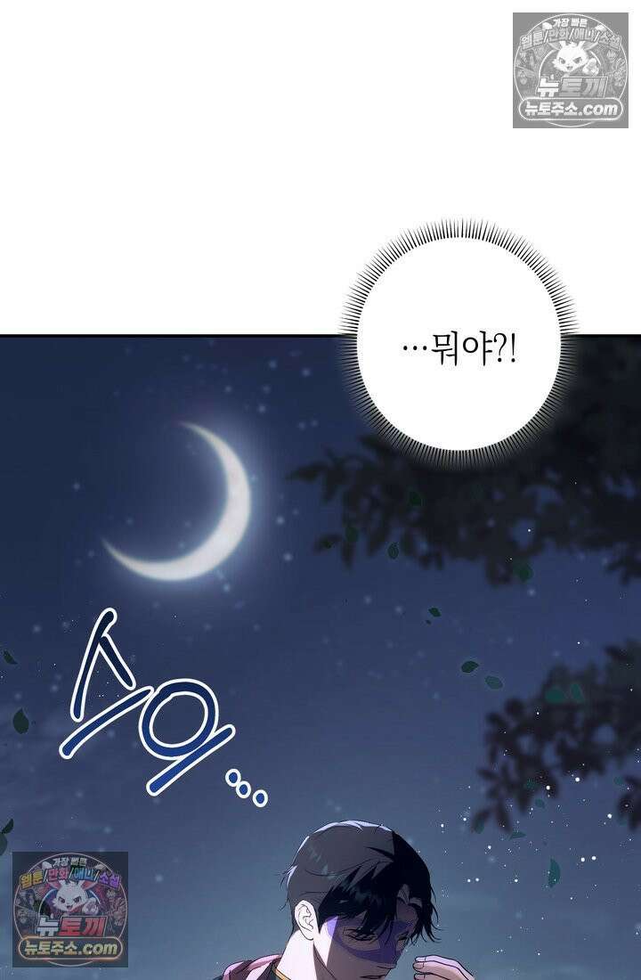 황제와 비밀 연애 중인데 나는 그걸 몰라 11화 122